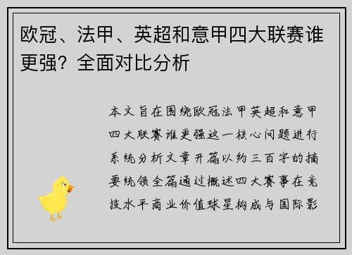 欧冠、法甲、英超和意甲四大联赛谁更强？全面对比分析