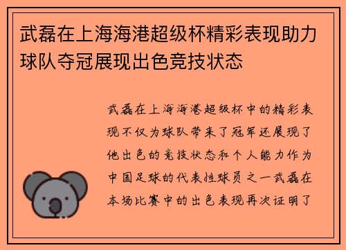 武磊在上海海港超级杯精彩表现助力球队夺冠展现出色竞技状态 武磊在上海海港超级杯精彩表现助力球队夺冠展现出色竞技状态