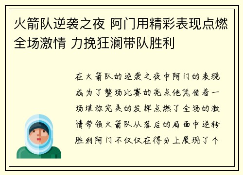 火箭队逆袭之夜 阿门用精彩表现点燃全场激情 力挽狂澜带队胜利