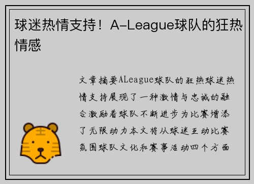 球迷热情支持！A-League球队的狂热情感