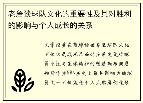 老詹谈球队文化的重要性及其对胜利的影响与个人成长的关系 老詹谈球队文化的重要性及其对胜利的影响与个人成长的关系