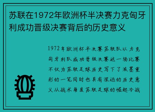 苏联在1972年欧洲杯半决赛力克匈牙利成功晋级决赛背后的历史意义 苏联在1972年欧洲杯半决赛力克匈牙利成功晋级决赛背后的历史意义