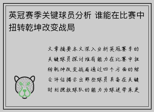 英冠赛季关键球员分析 谁能在比赛中扭转乾坤改变战局