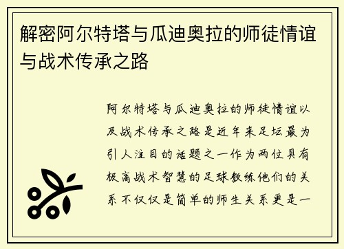 解密阿尔特塔与瓜迪奥拉的师徒情谊与战术传承之路