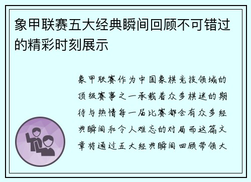 象甲联赛五大经典瞬间回顾不可错过的精彩时刻展示 象甲联赛五大经典瞬间回顾不可错过的精彩时刻展示